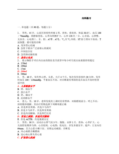规培资料大全-内科45