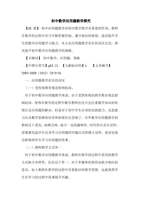 初中数学应用题教学