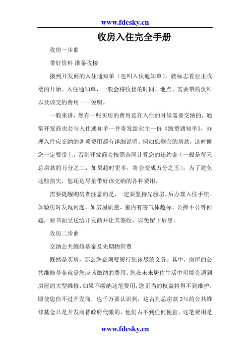 收房入住完全手册