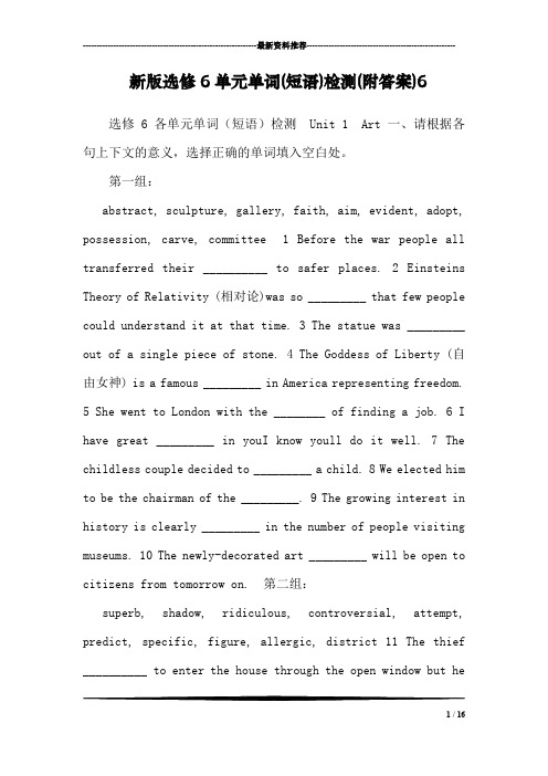 新版选修6单元单词(短语)检测(附答案)6