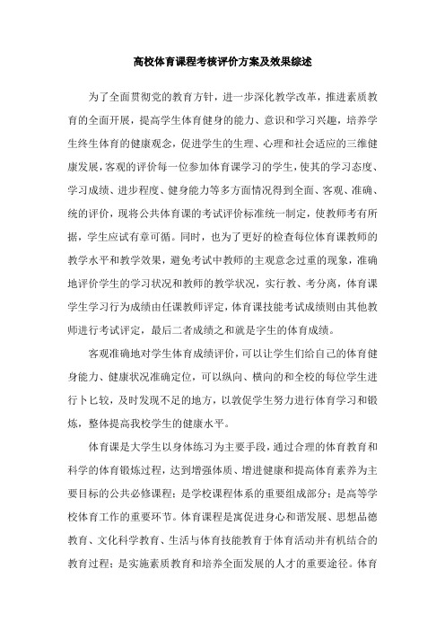 课程考核改革方案