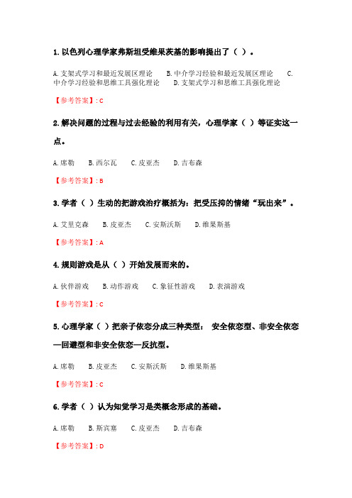华师《幼儿园游戏与指导》在线作业_4.doc