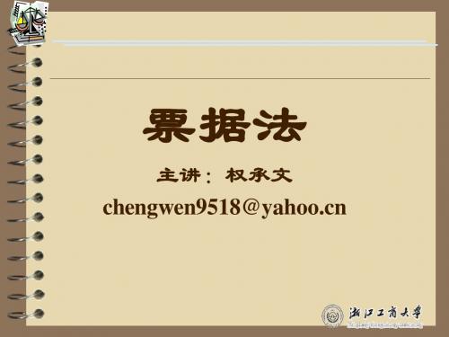 票据法