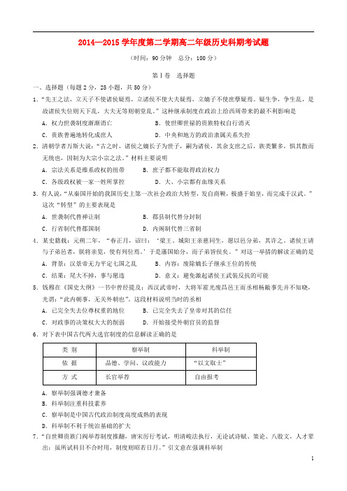 海南省文昌中学2014-2015学年高二历史下学期期末考试试题
