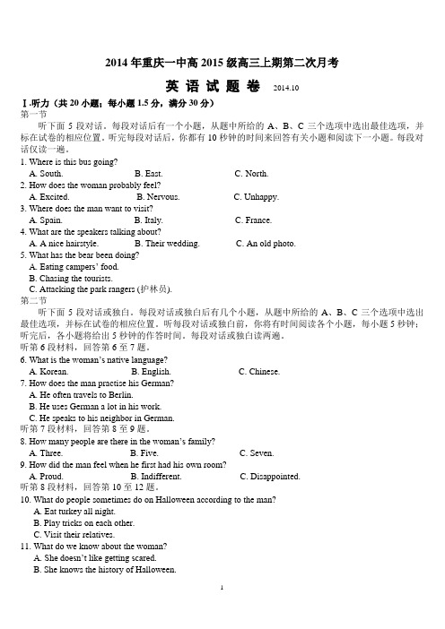 2014年重庆一中高2015级高三上期第二次月考英语