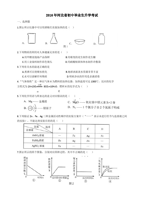 2016年河北省中考理综试卷以及答案