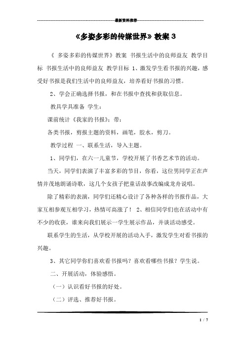 《多姿多彩的传媒世界》教案3
