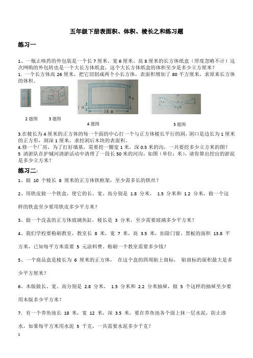 新人教版五年级下册长方体正方体练习题
