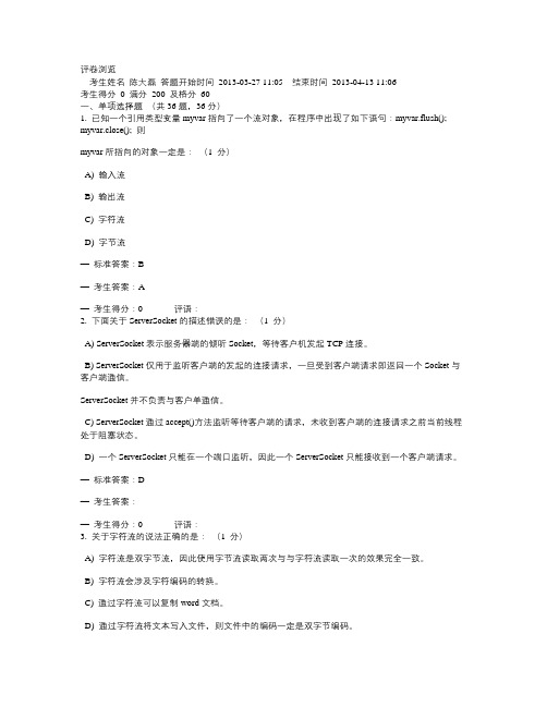 java高级测试题