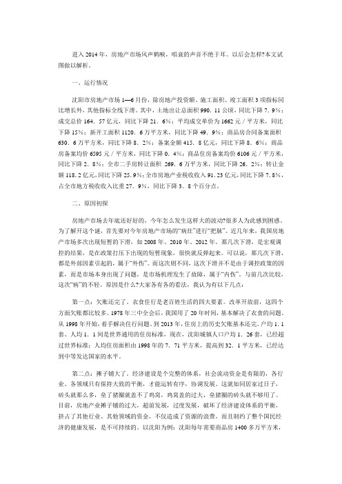 沈阳房产-2014年上半年沈阳市房地产市场解析
