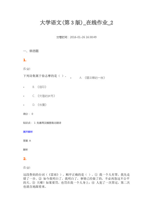 大学语文(第3版)_在线作业_2