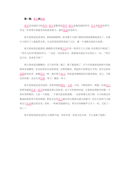 描写秋天的作文9篇可打印