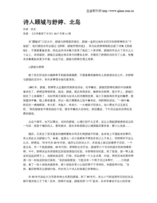 诗人顾城与舒婷、北岛