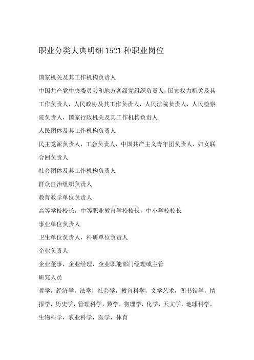 职业分类大典明细表