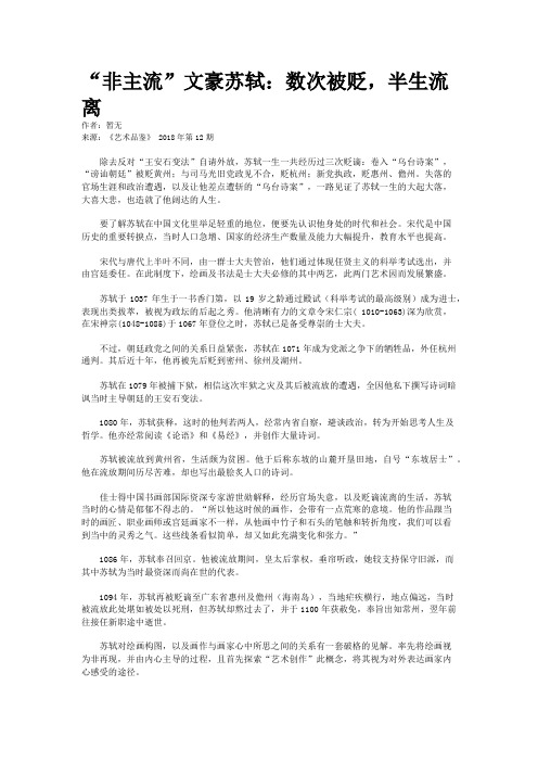 “非主流”文豪苏轼：数次被贬，半生流离