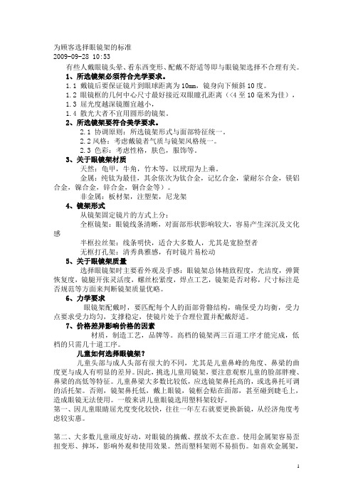 镜架的挑选原则