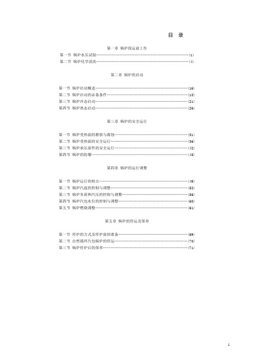 600MW机组锅炉培训教材.