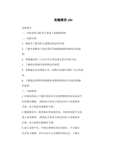 实验报告c2c