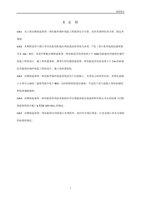 岩棉规程-正文