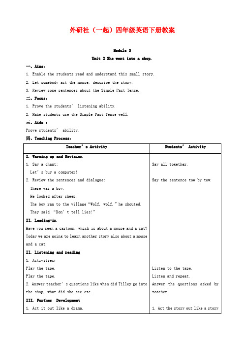 最新小学外研版一起英语四年级下册Module 3Unit 2 She went into a shop公开课教学设计