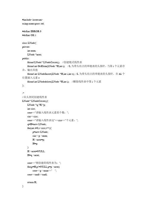 线性表的链式表示和实现(简单的插入和删除功能)