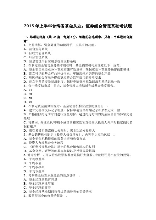 2015年上半年台湾省基金从业：证券组合管理基础考试题