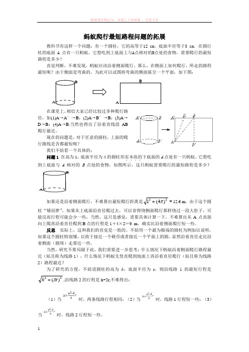 蚂蚁爬行最短路程问题的拓展 (1)