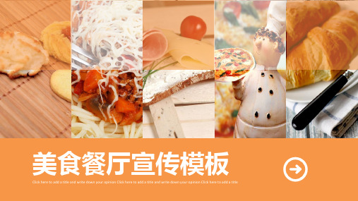 必胜客快餐ppt模板