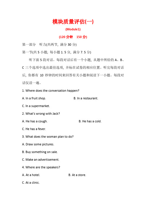 《课时讲练通》2020-2020学年高中英语(外研版)必修一模块质量评估：(一) Word版含解析