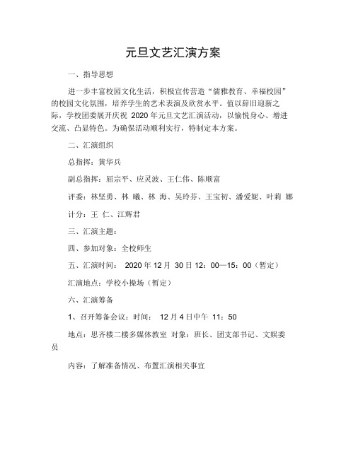 元旦文艺汇演方案