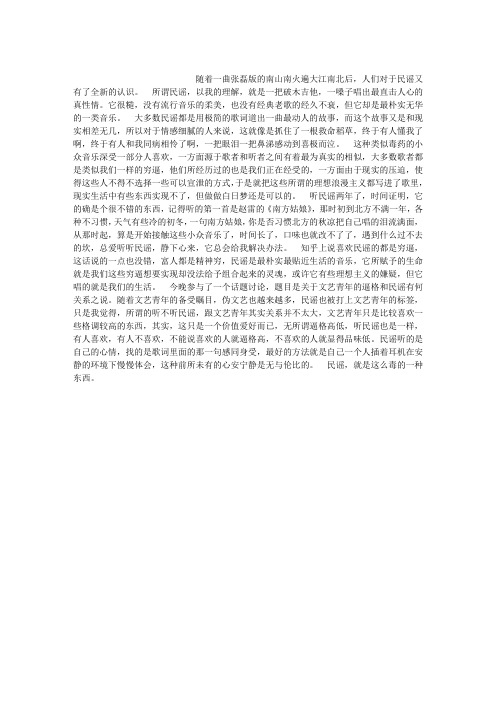 民谣,是个什么鬼