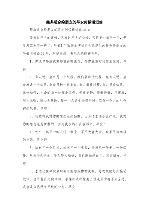 经典适合给朋友的早安问候语短信