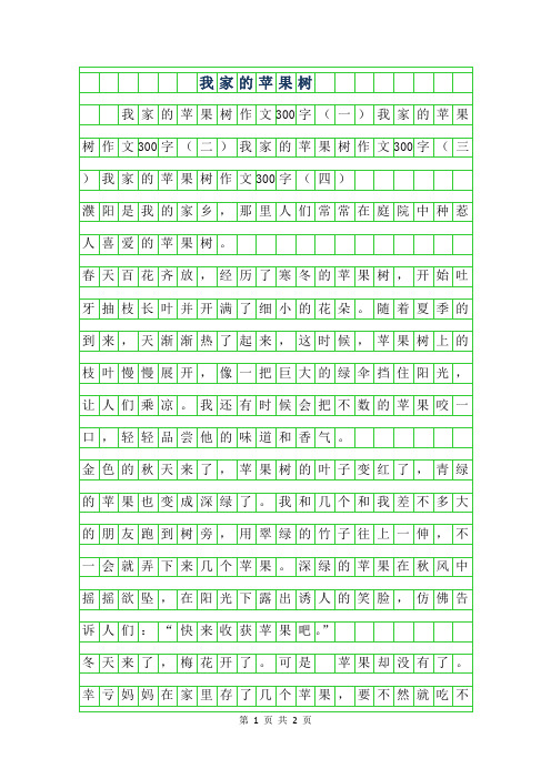 年我家的苹果树作文300字