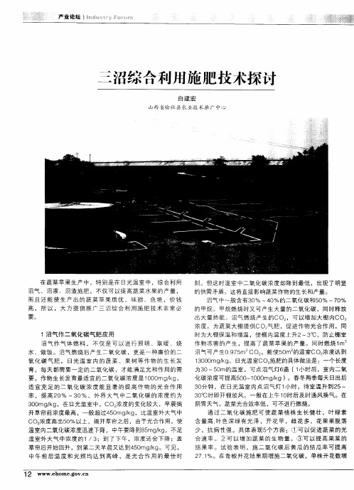 三沼综合利用施肥技术探讨