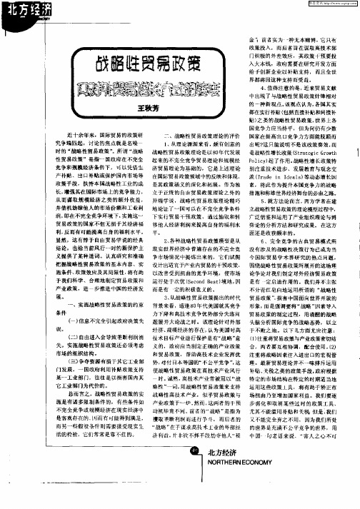 战略性贸易政策及对外贸易增长方式的转变