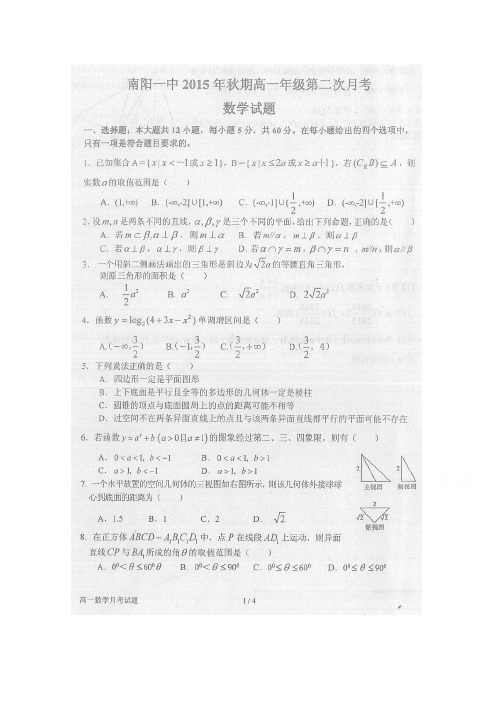 河南省南阳市第一中学2015-2016学年高一上学期第二次月考数学试题扫描版含答案