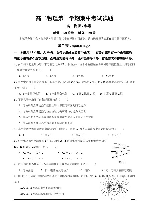 8120高二物理第一学期期中考试试题