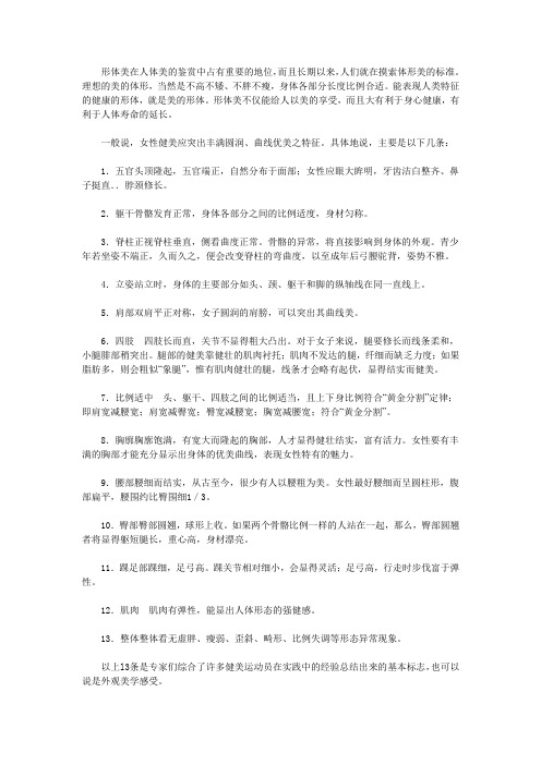 教你塑造好体型