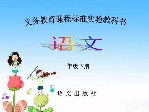鸭子和白兔请客课件 (1)