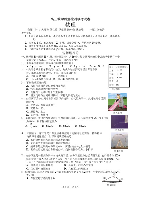 高三教学质量检测联考物理试卷 Word版含答案