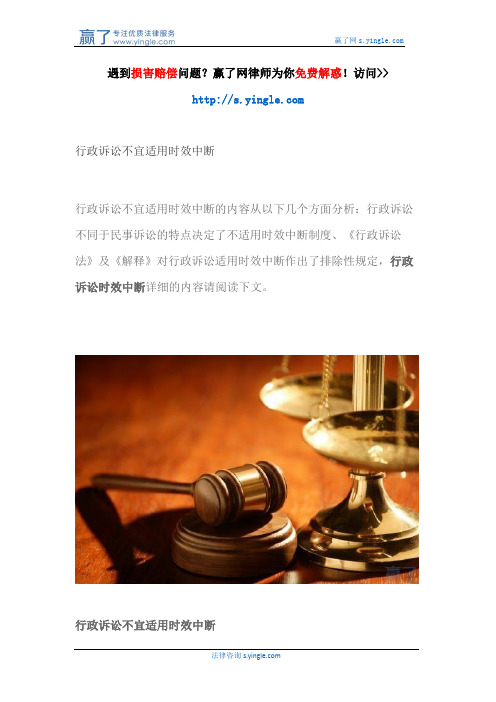 行政诉讼不宜适用时效中断