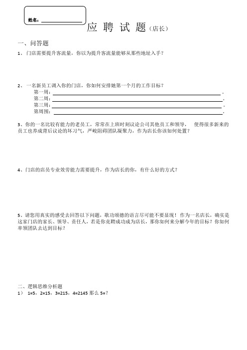 店长应聘试题