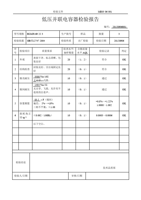 电容器检验报告结果