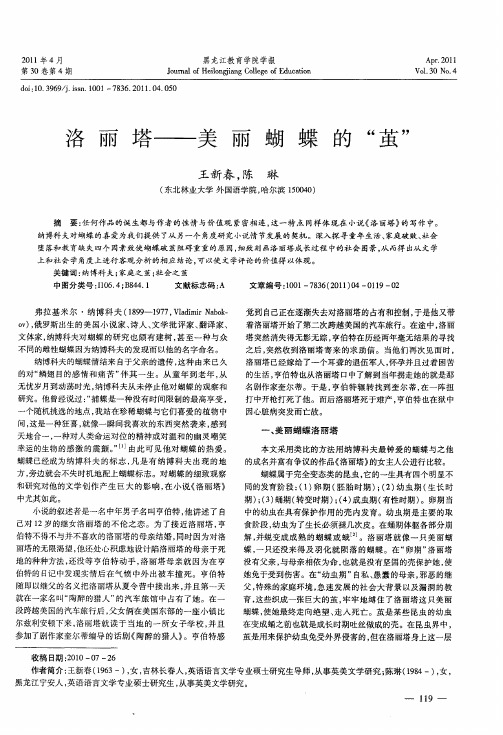 洛丽塔——美丽蝴蝶的“茧”