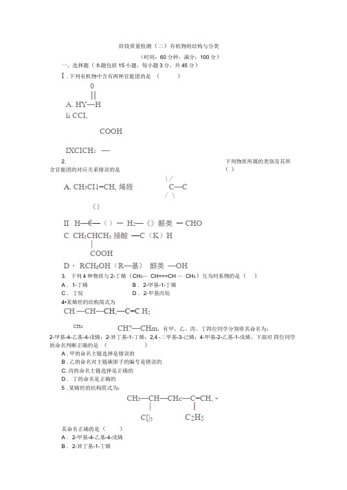 新苏教版高中化学选修5单元测试：有机物的结构与分类