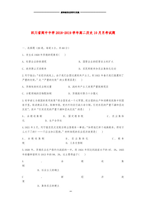 A   高二历史10月月考试题.doc