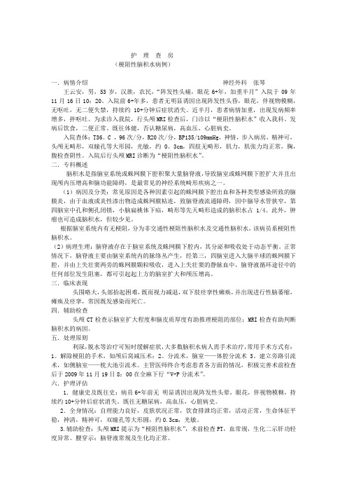护理查房(梗阻性脑积水)
