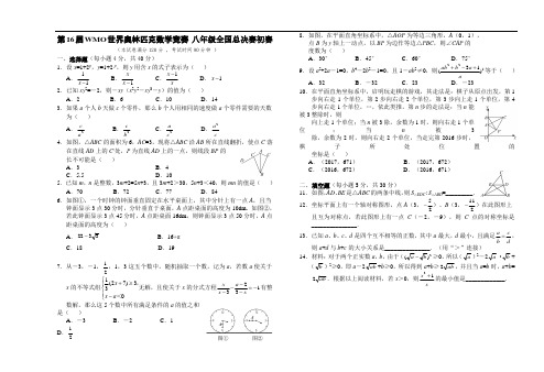 第16届全国初赛8年级