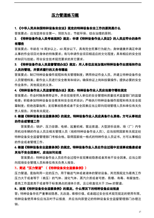 压力管道实操题库目