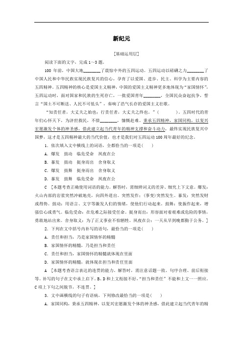 2021学年高中语文散文部分第2单元新纪元训练含解析人教版选修中国现代诗歌散文欣赏.doc